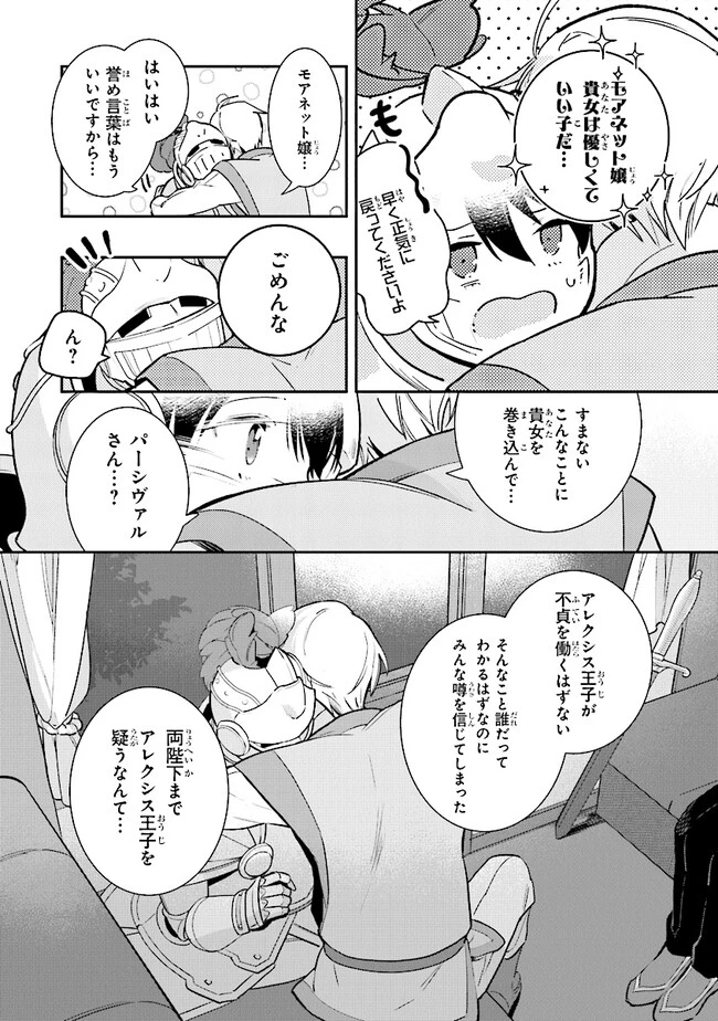 重装令嬢モアネット 第3.3話 - 7