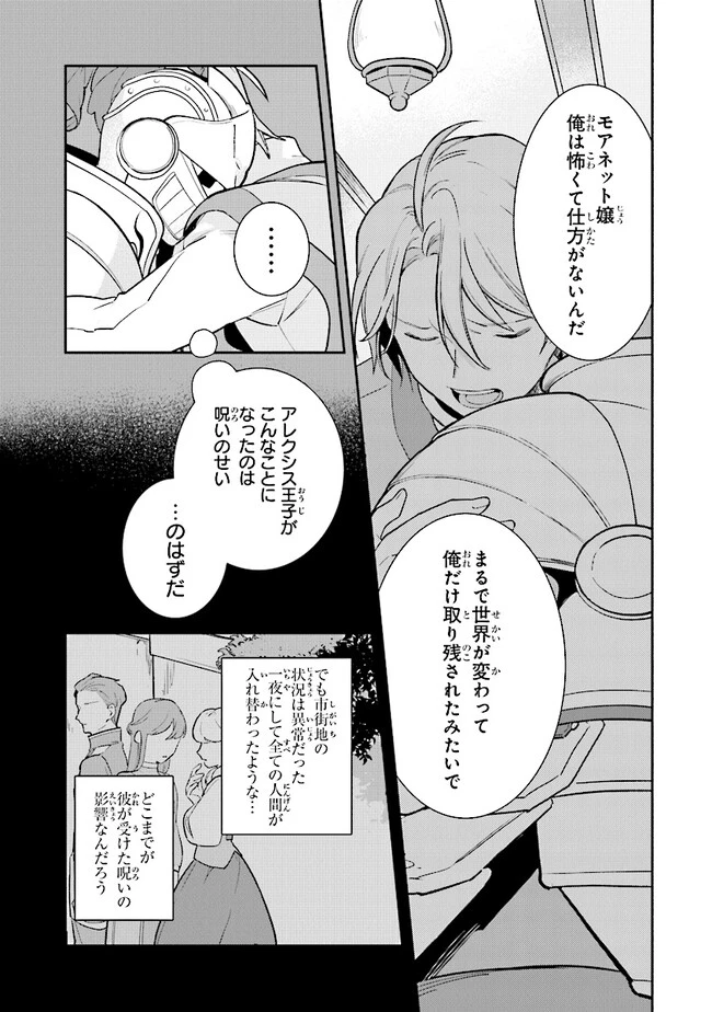 重装令嬢モアネット 第3.3話 - 8