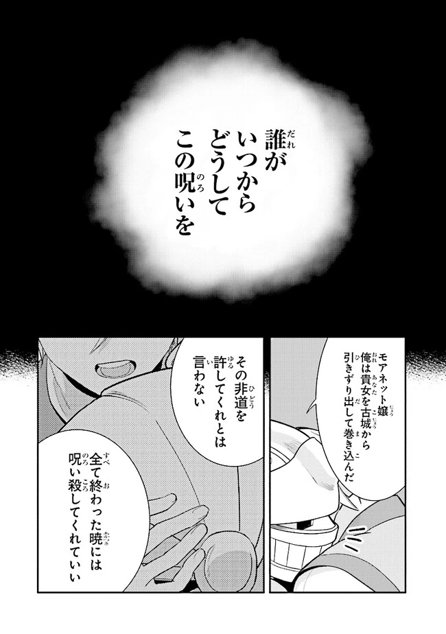 重装令嬢モアネット 第3.3話 - 9