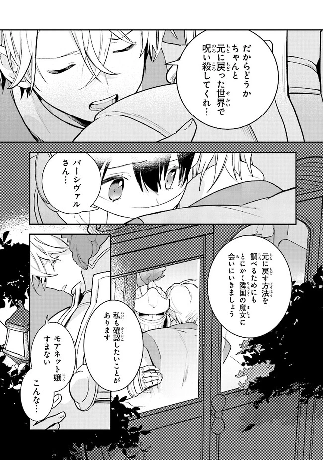 重装令嬢モアネット 第3.3話 - 10