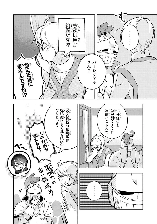 重装令嬢モアネット 第3.3話 - 11