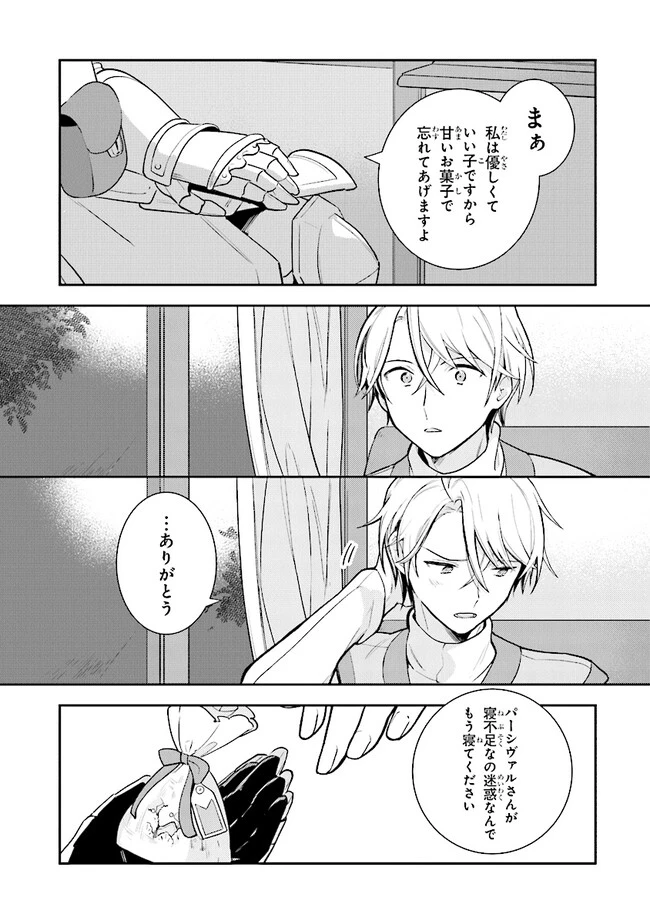 重装令嬢モアネット 第3.3話 - 12