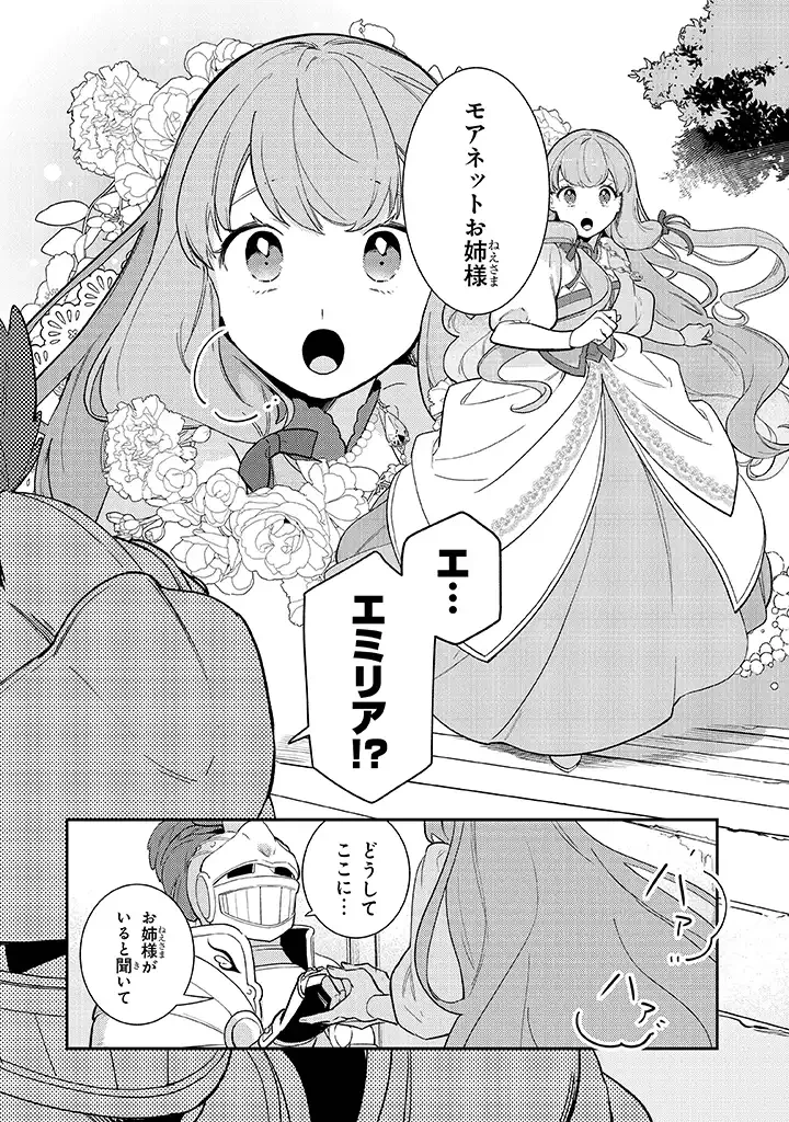 重装令嬢モアネット 第3.2話 - 1