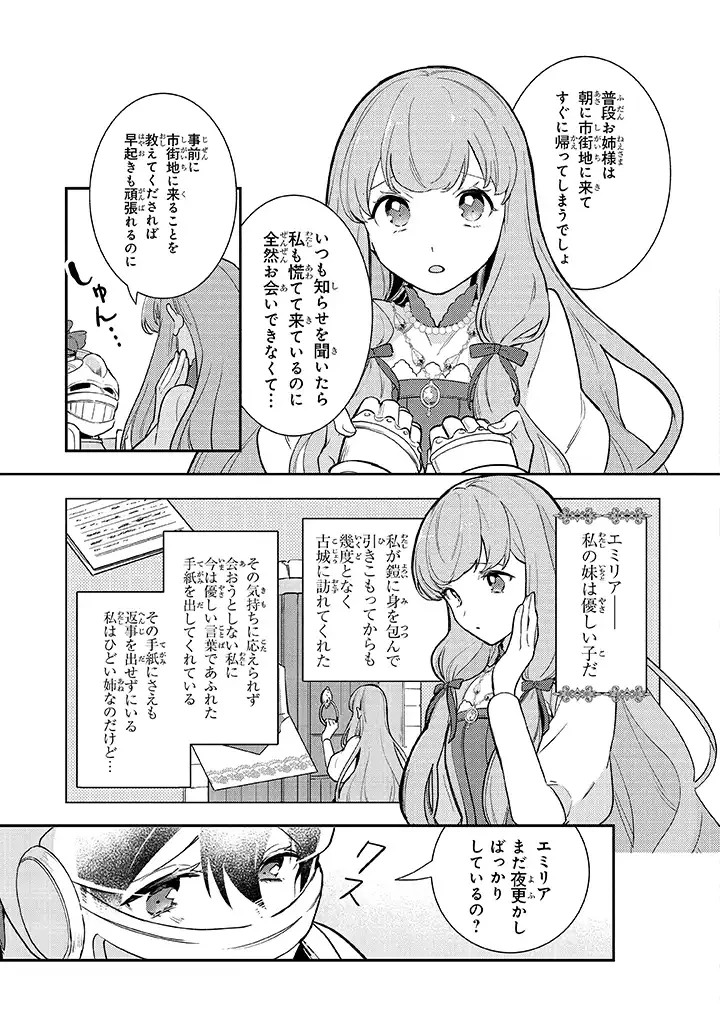 重装令嬢モアネット 第3.2話 - 2