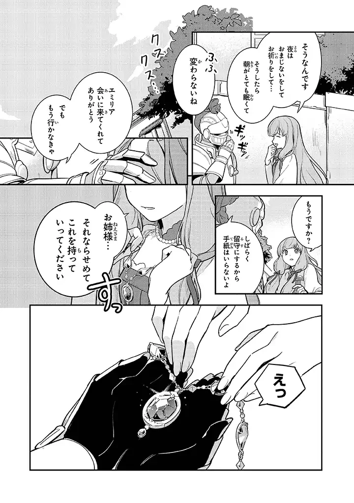 重装令嬢モアネット 第3.2話 - 3