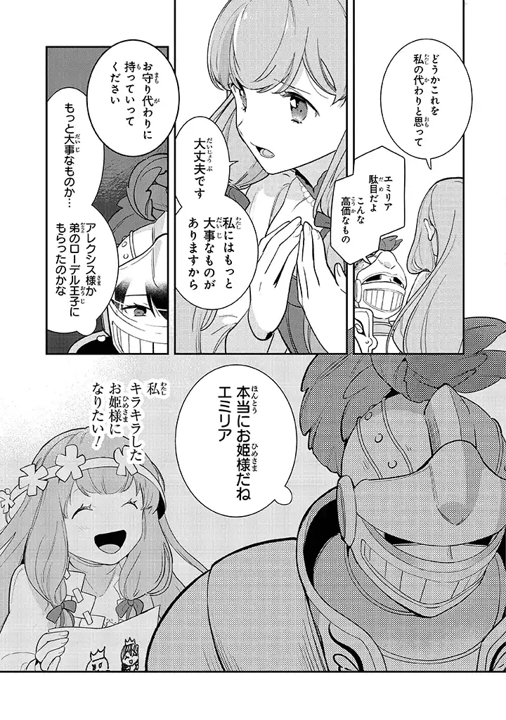 重装令嬢モアネット 第3.2話 - 4