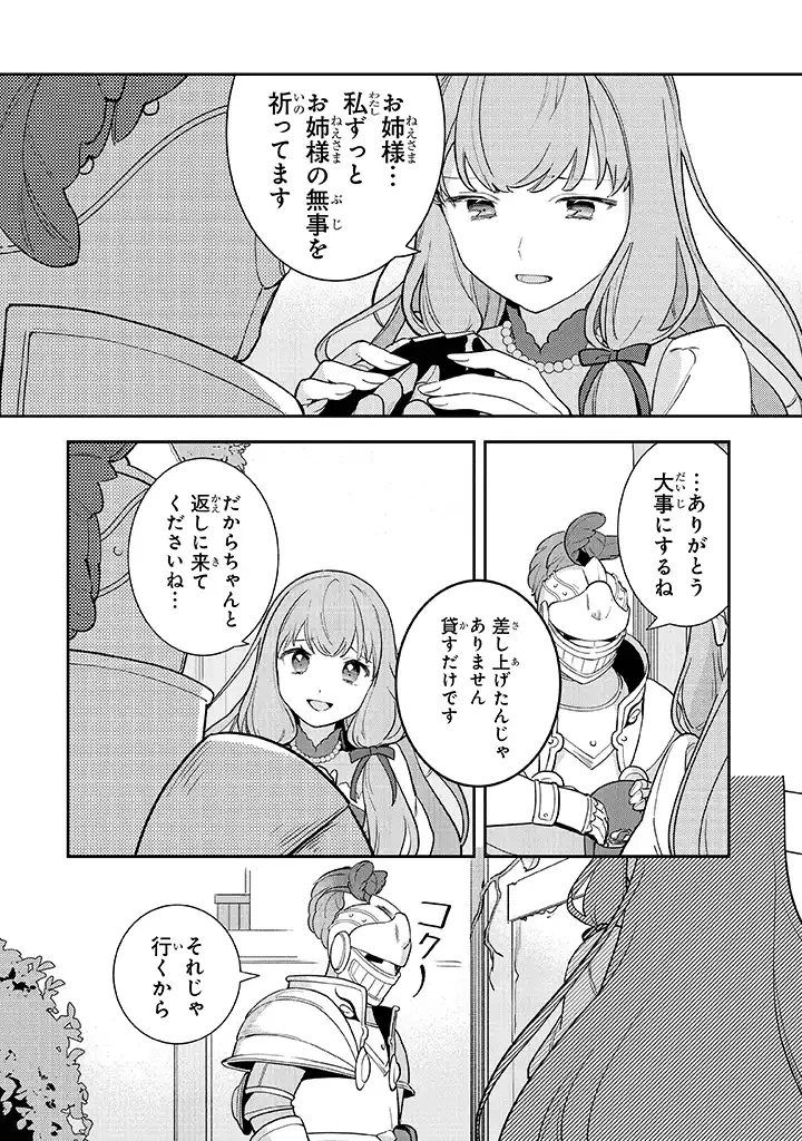 重装令嬢モアネット 第3.2話 - 5