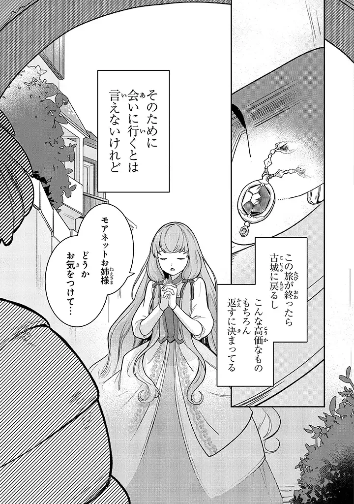 重装令嬢モアネット 第3.2話 - 6