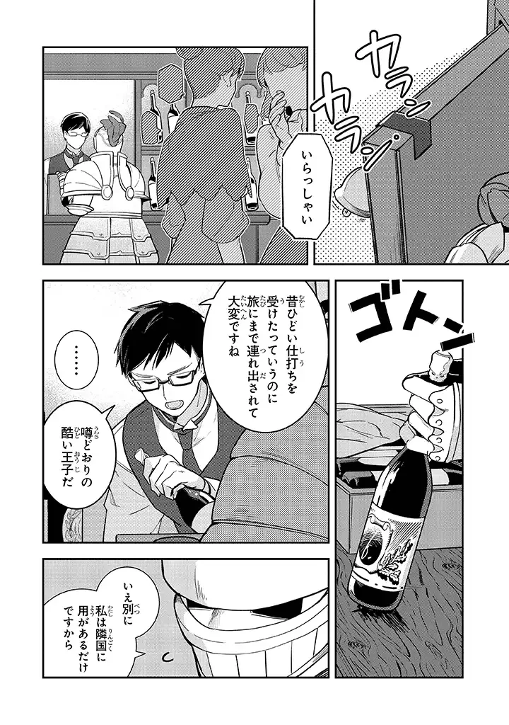 重装令嬢モアネット 第3.2話 - 7
