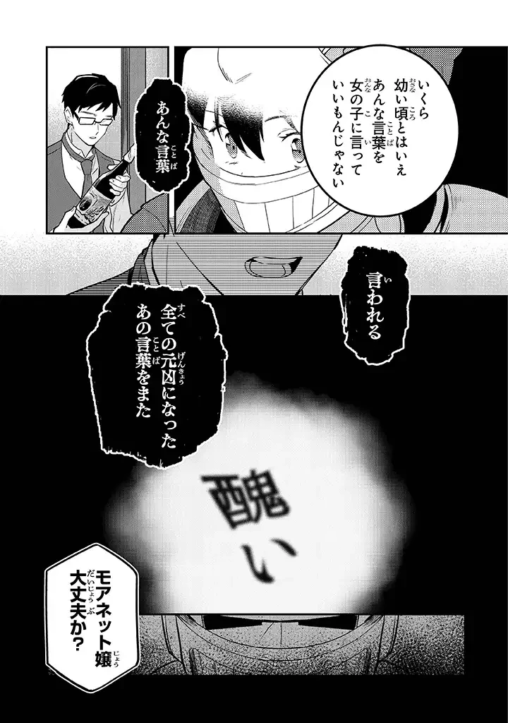 重装令嬢モアネット 第3.2話 - 8