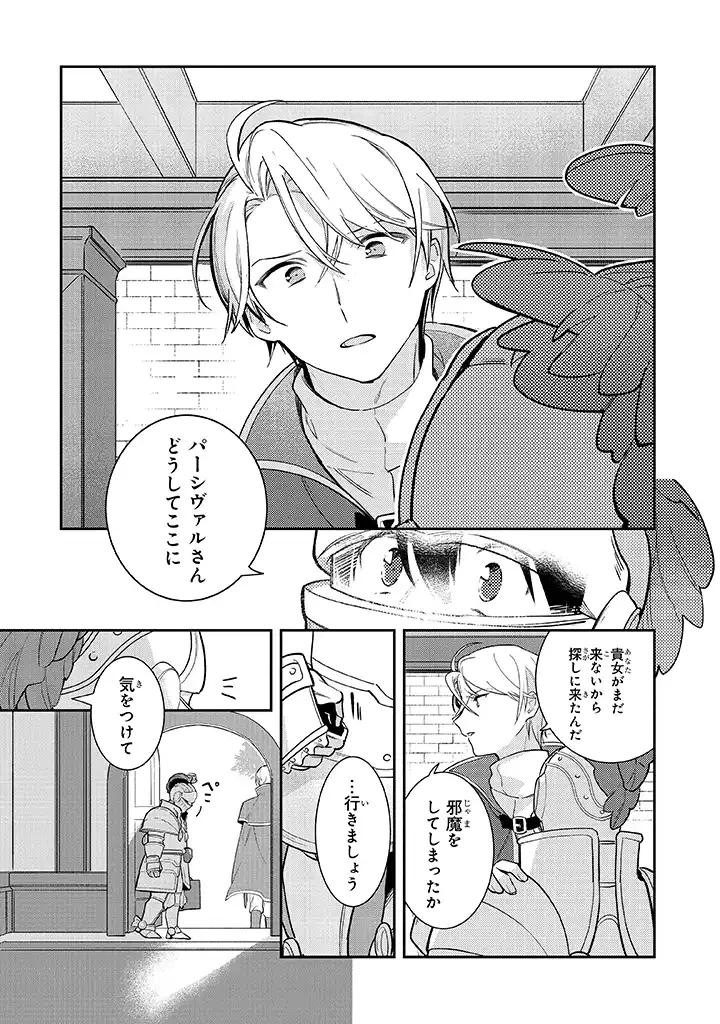 重装令嬢モアネット 第3.2話 - 9
