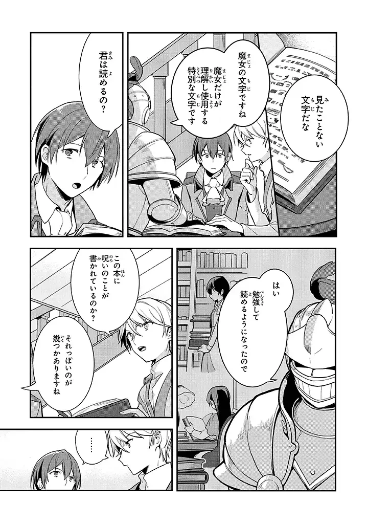 重装令嬢モアネット 第2.3話 - 1