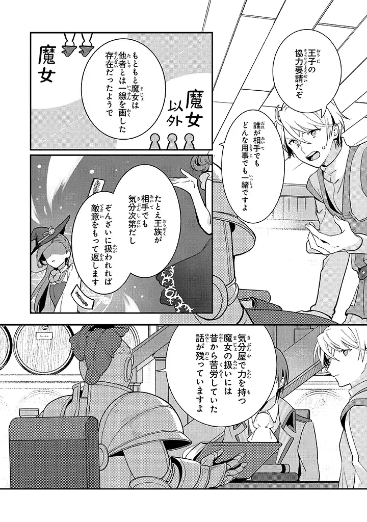 重装令嬢モアネット 第2.3話 - 7