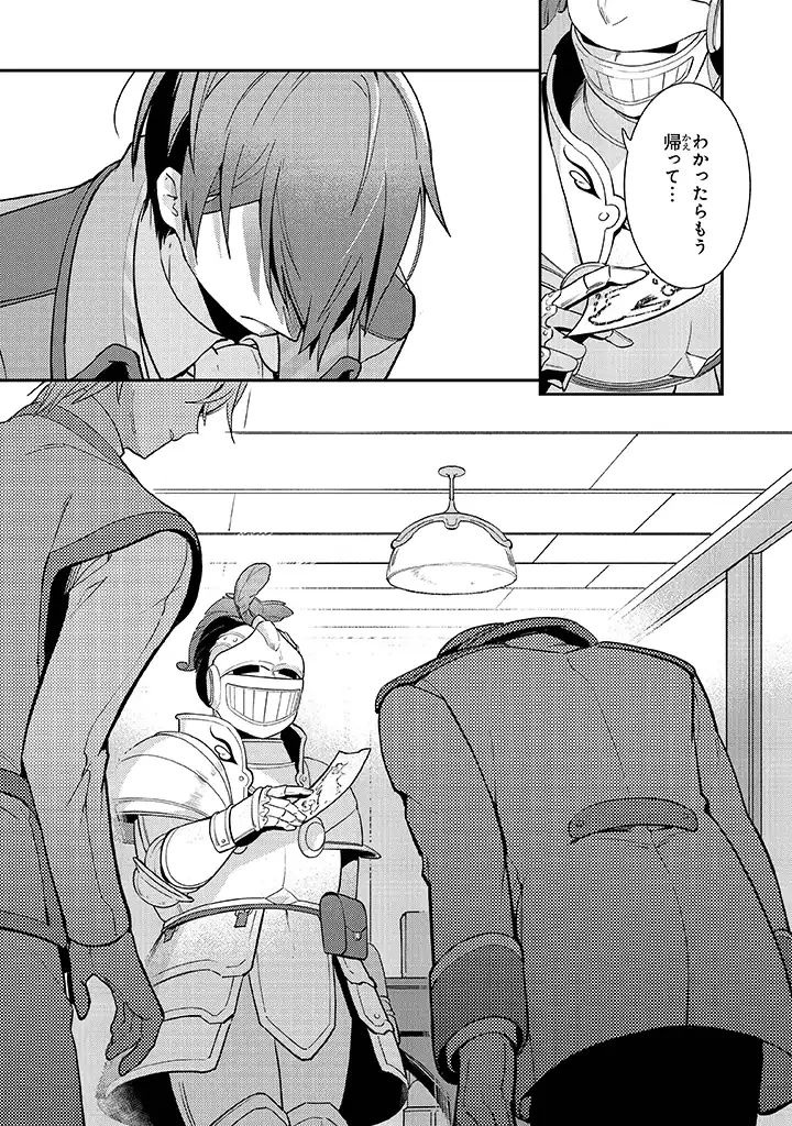 重装令嬢モアネット 第2.3話 - 11