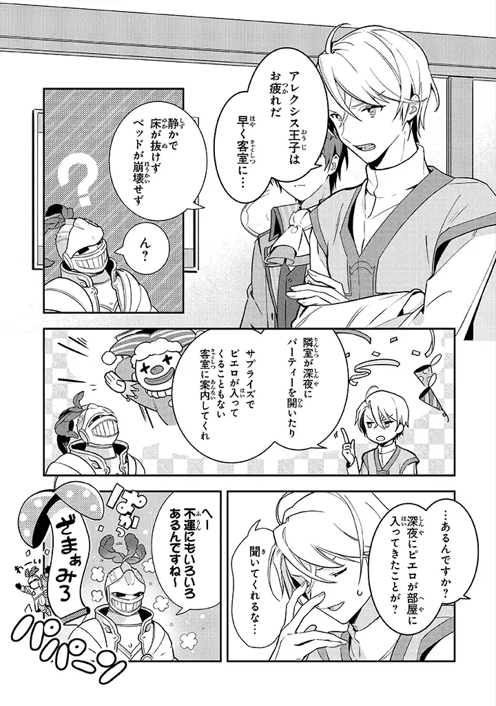 重装令嬢モアネット 第2.1話 - 3