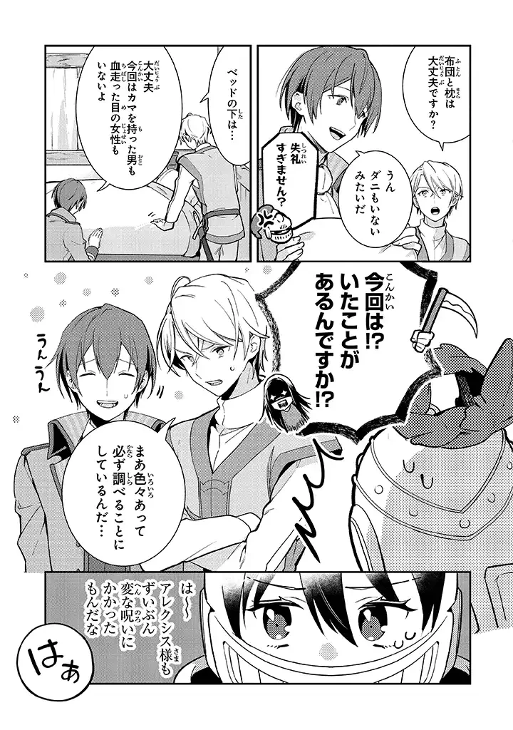 重装令嬢モアネット 第2.1話 - 5