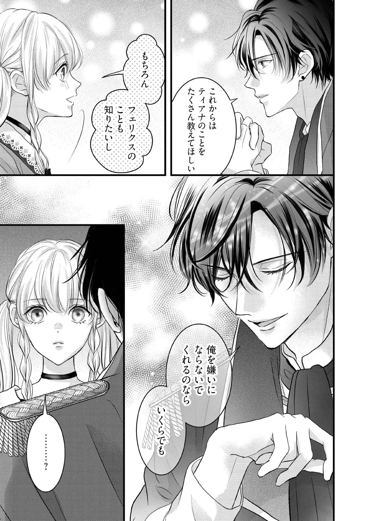 空っぽ聖女として捨てられたはずが、嫁ぎ先の皇帝陛下に溺愛されています 第15.3話 - 2