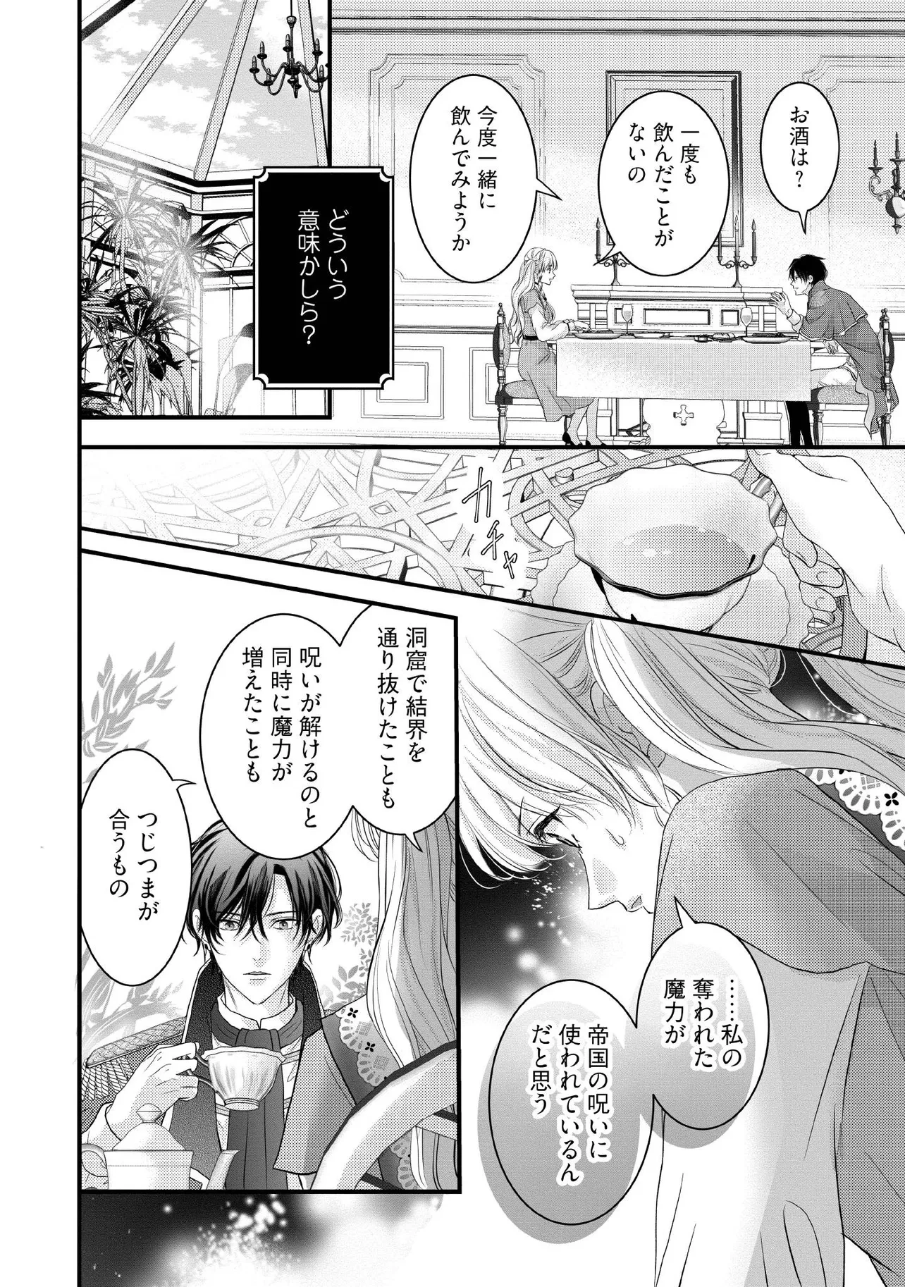 空っぽ聖女として捨てられたはずが、嫁ぎ先の皇帝陛下に溺愛されています 第15.3話 - 3