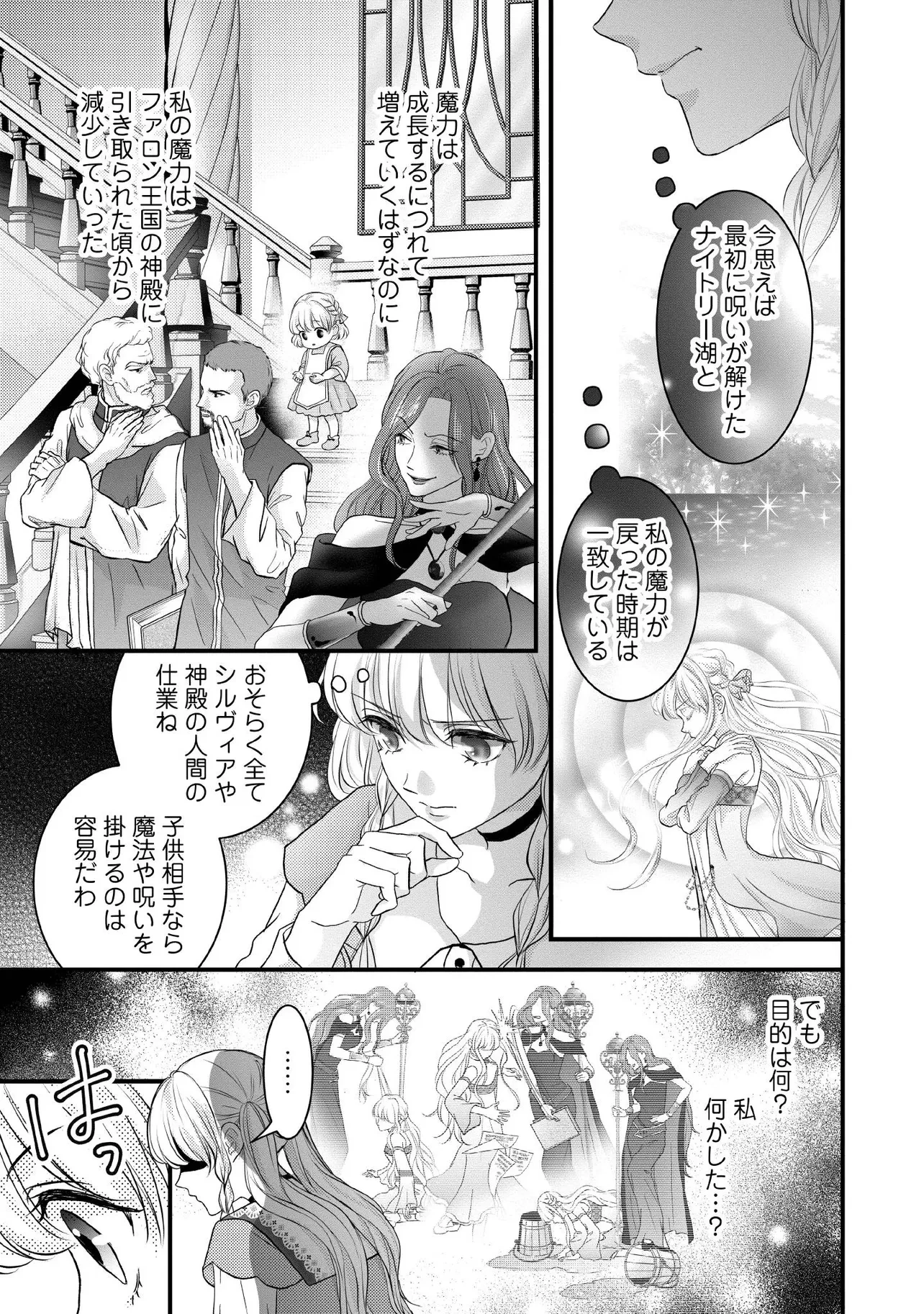 空っぽ聖女として捨てられたはずが、嫁ぎ先の皇帝陛下に溺愛されています 第15.3話 - 4