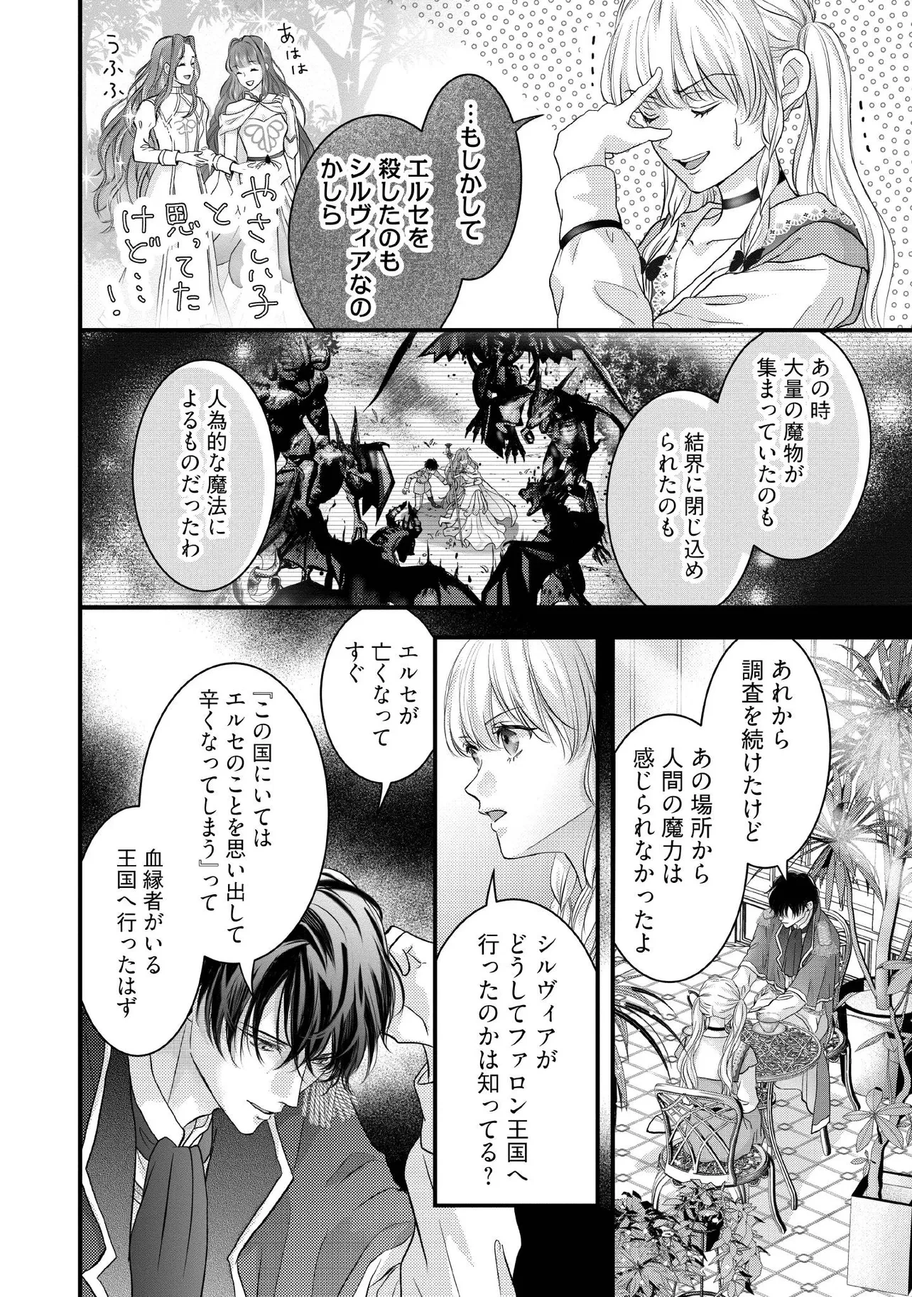 空っぽ聖女として捨てられたはずが、嫁ぎ先の皇帝陛下に溺愛されています 第15.3話 - 5