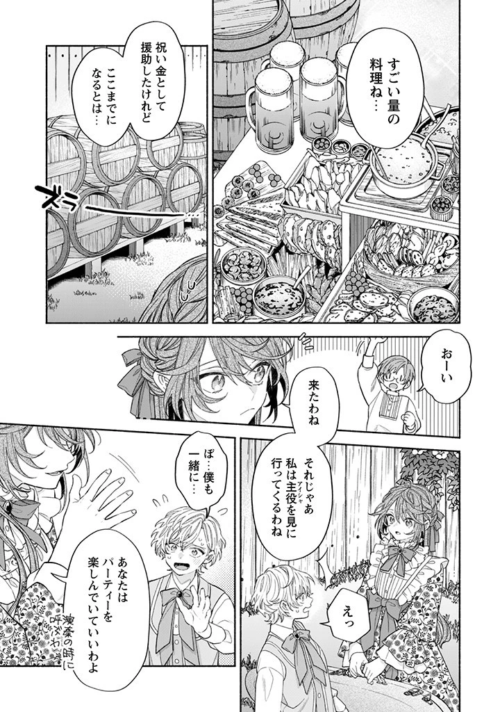 元悪役令嬢、巻き戻ったので王子様から逃走しようと思います！ 第14.1話 - 2