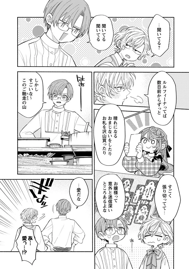 元悪役令嬢、巻き戻ったので王子様から逃走しようと思います！ 第14.1話 - 4