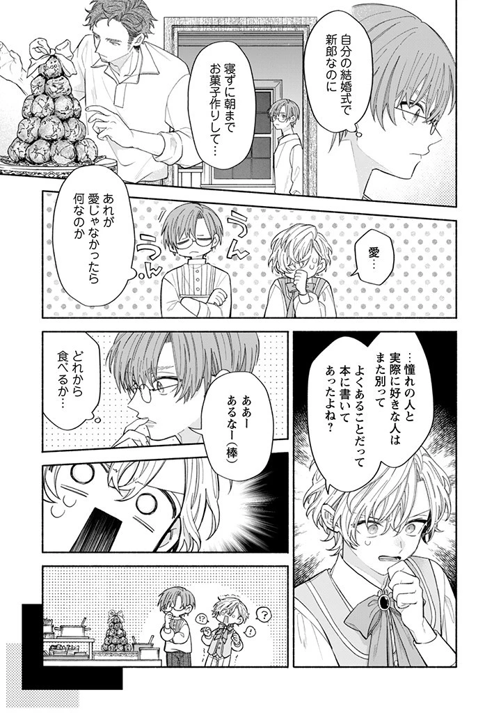 元悪役令嬢、巻き戻ったので王子様から逃走しようと思います！ 第14.1話 - 5