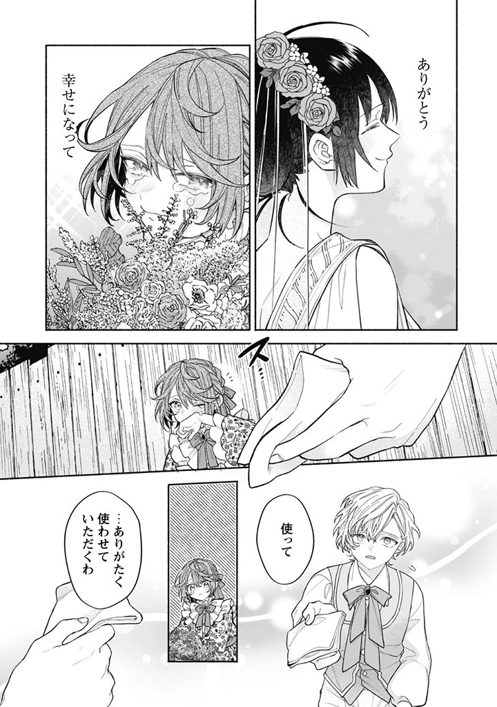 元悪役令嬢、巻き戻ったので王子様から逃走しようと思います！ 第14.1話 - 12