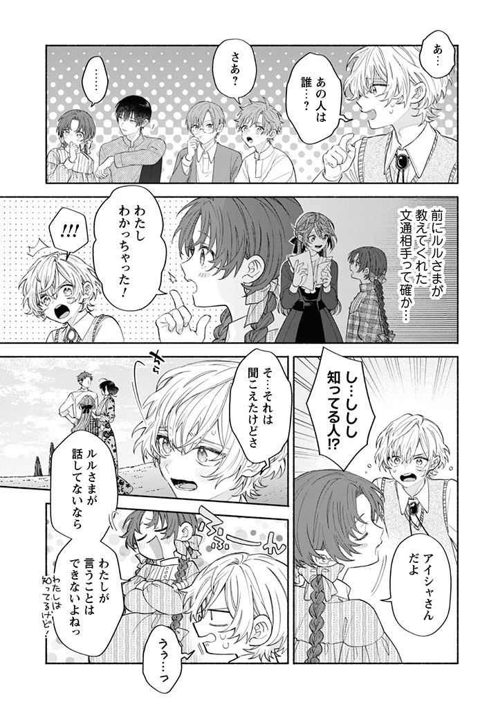 元悪役令嬢、巻き戻ったので王子様から逃走しようと思います！ 第13.3話 - 6