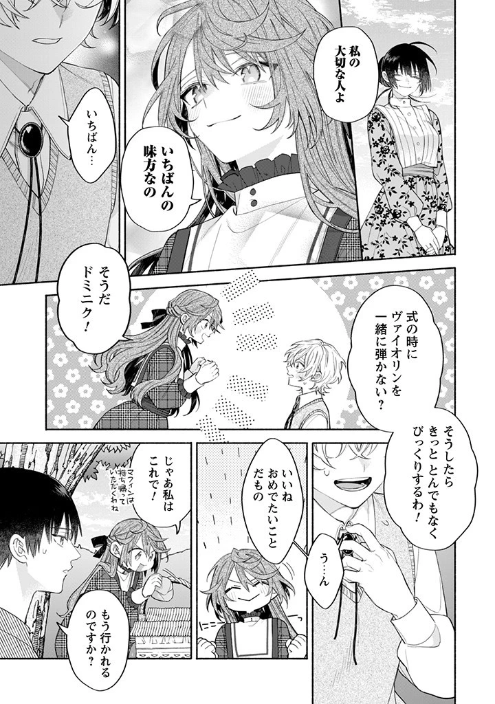 元悪役令嬢、巻き戻ったので王子様から逃走しようと思います！ 第13.3話 - 8