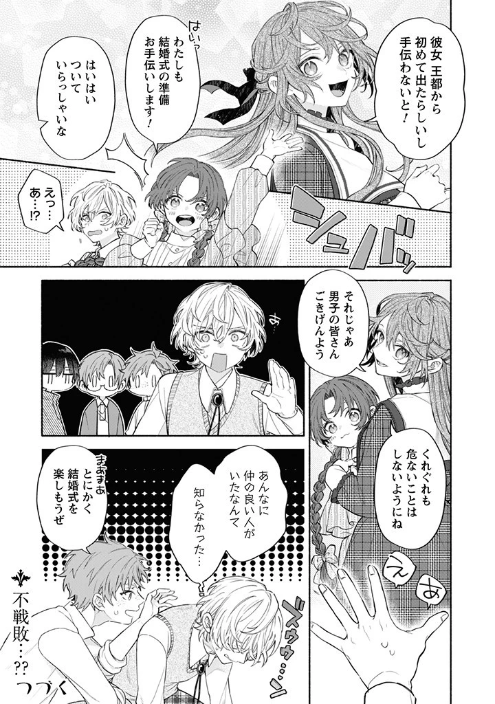 元悪役令嬢、巻き戻ったので王子様から逃走しようと思います！ 第13.3話 - 9