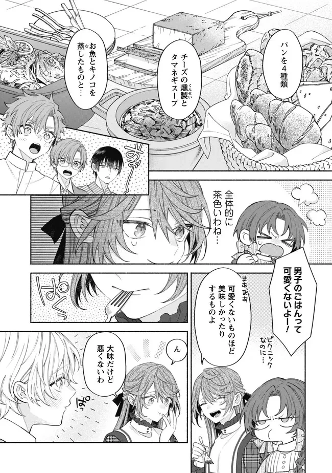 元悪役令嬢、巻き戻ったので王子様から逃走しようと思います！ 第13.1話 - 2