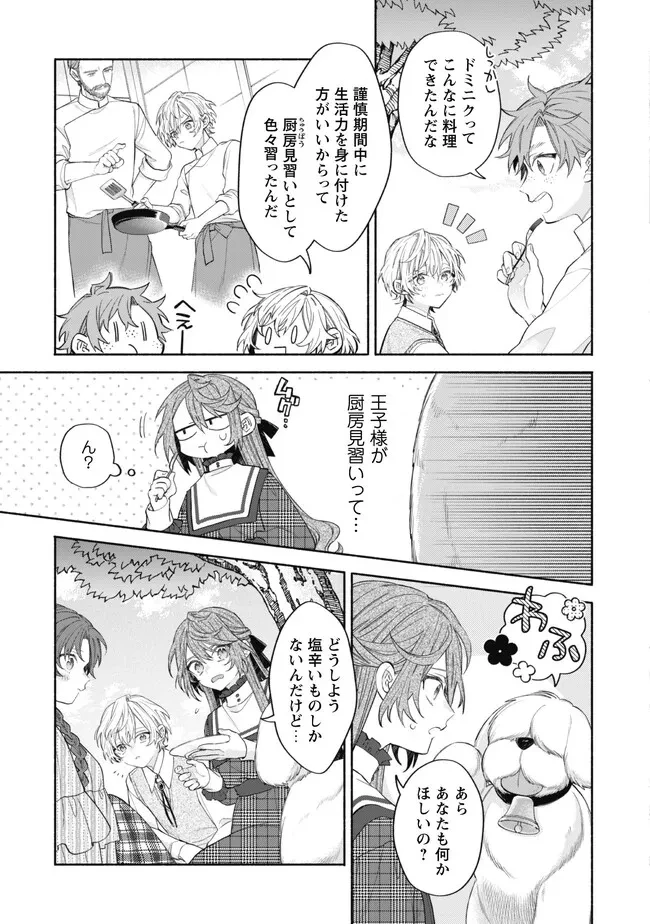 元悪役令嬢、巻き戻ったので王子様から逃走しようと思います！ 第13.1話 - 3