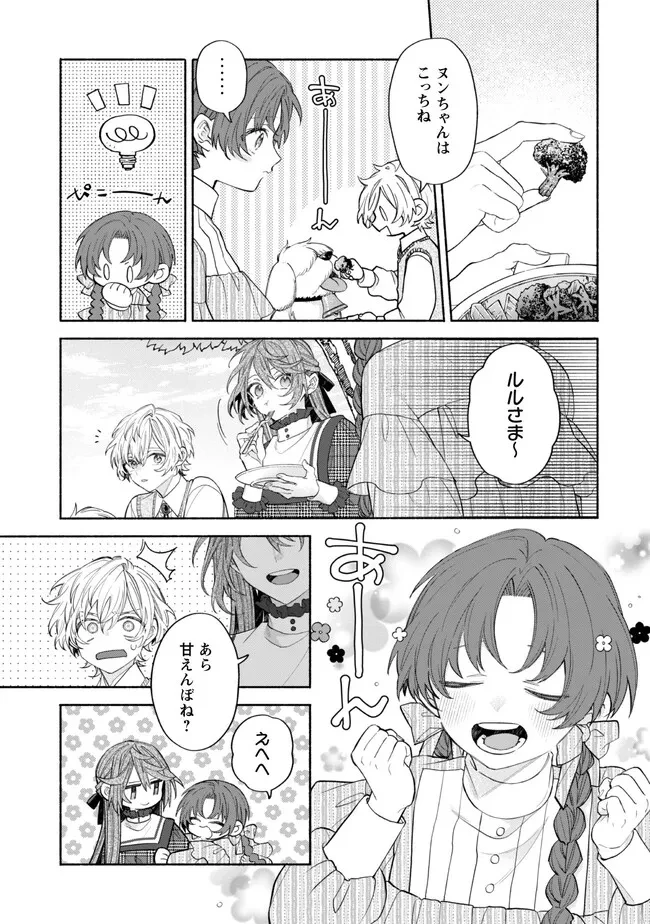 元悪役令嬢、巻き戻ったので王子様から逃走しようと思います！ 第13.1話 - 4