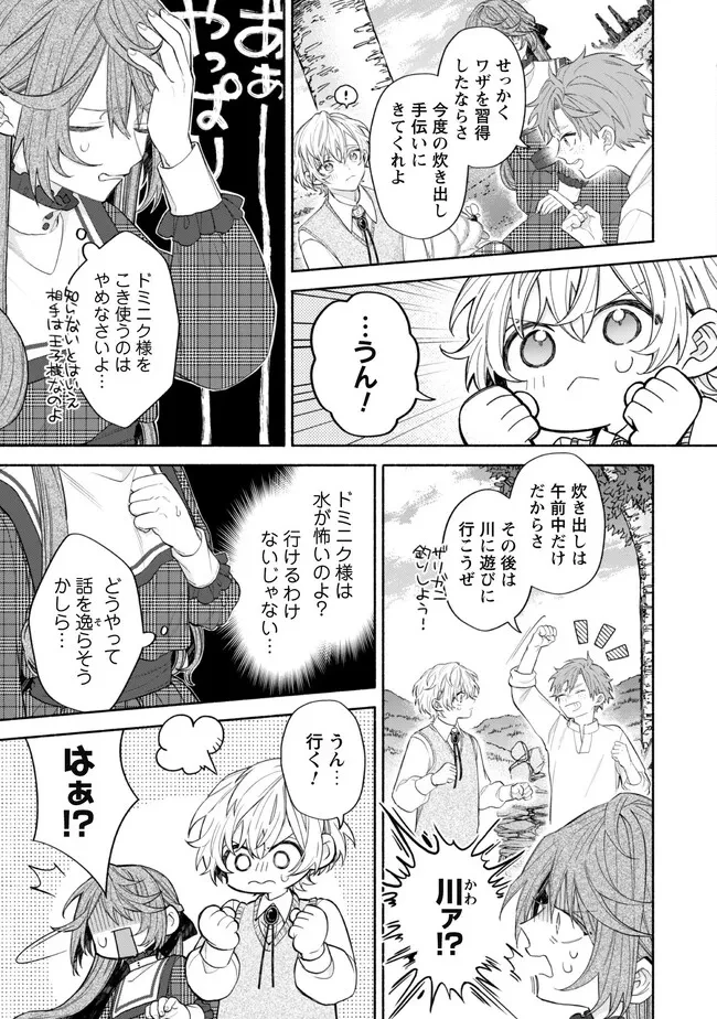 元悪役令嬢、巻き戻ったので王子様から逃走しようと思います！ 第13.1話 - 7