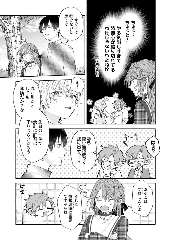 元悪役令嬢、巻き戻ったので王子様から逃走しようと思います！ 第13.1話 - 8