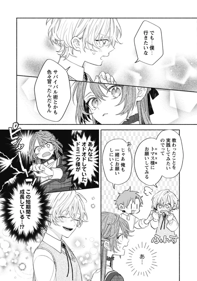 元悪役令嬢、巻き戻ったので王子様から逃走しようと思います！ 第13.1話 - 9