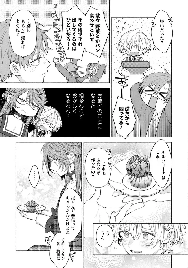 元悪役令嬢、巻き戻ったので王子様から逃走しようと思います！ 第13.1話 - 11