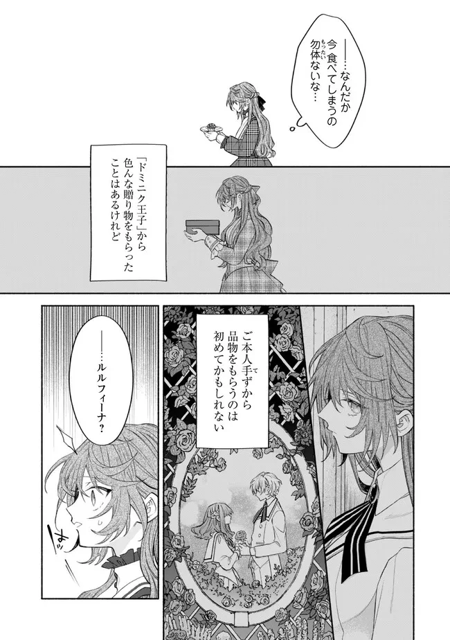 元悪役令嬢、巻き戻ったので王子様から逃走しようと思います！ 第13.1話 - 12