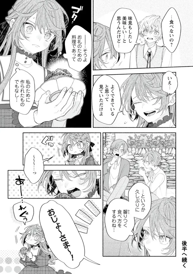 元悪役令嬢、巻き戻ったので王子様から逃走しようと思います！ 第13.1話 - 13