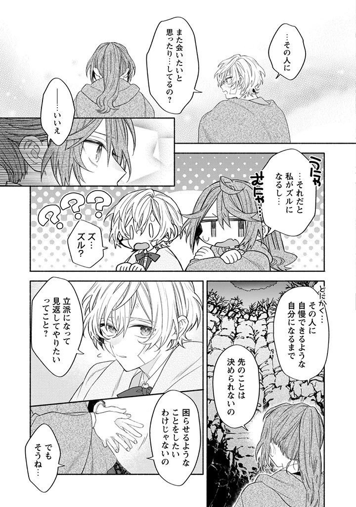 元悪役令嬢、巻き戻ったので王子様から逃走しようと思います！ 第12.6話 - 1