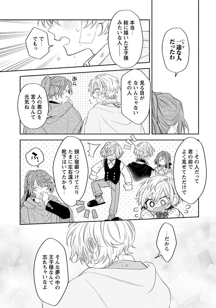 元悪役令嬢、巻き戻ったので王子様から逃走しようと思います！ 第12.6話 - 4