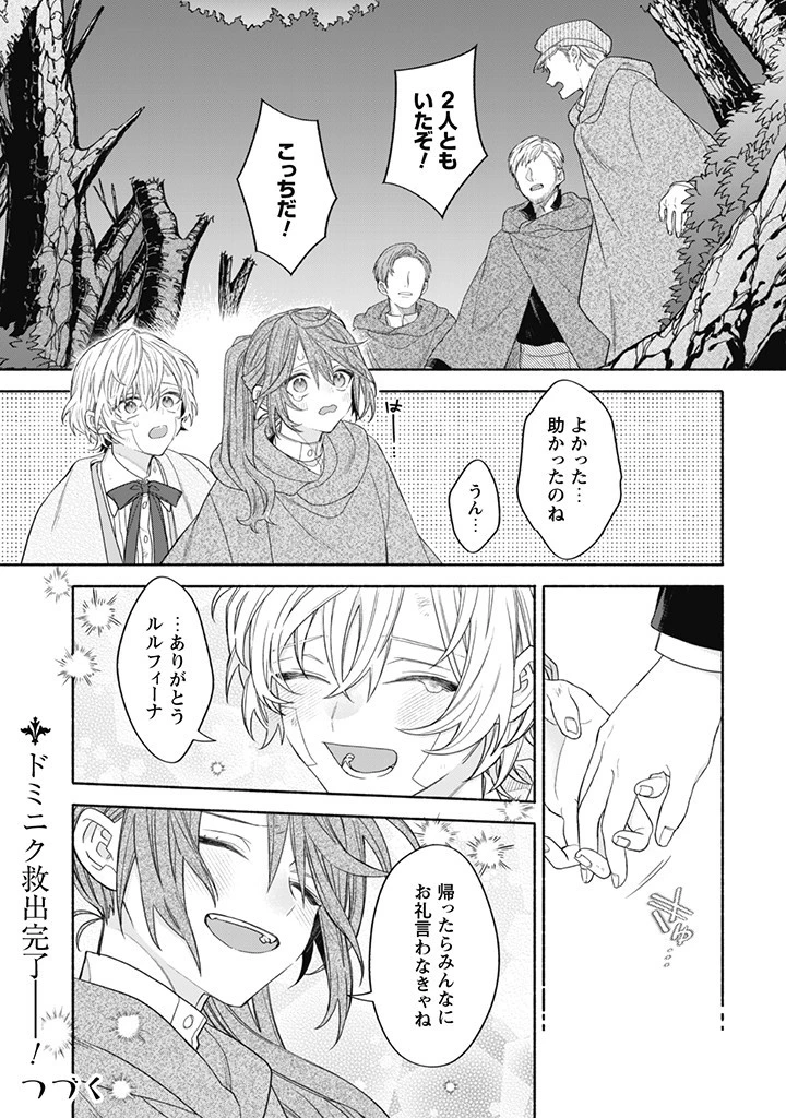 元悪役令嬢、巻き戻ったので王子様から逃走しようと思います！ 第12.6話 - 8