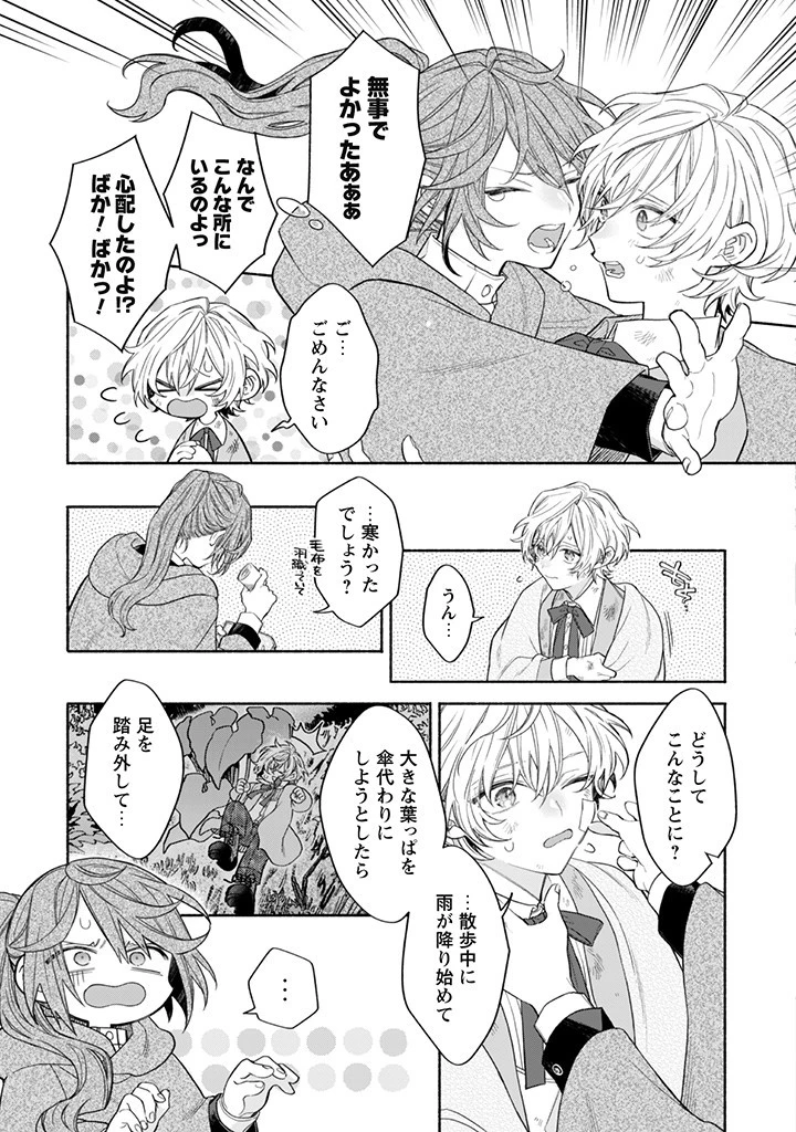 元悪役令嬢、巻き戻ったので王子様から逃走しようと思います！ 第12.5話 - 1