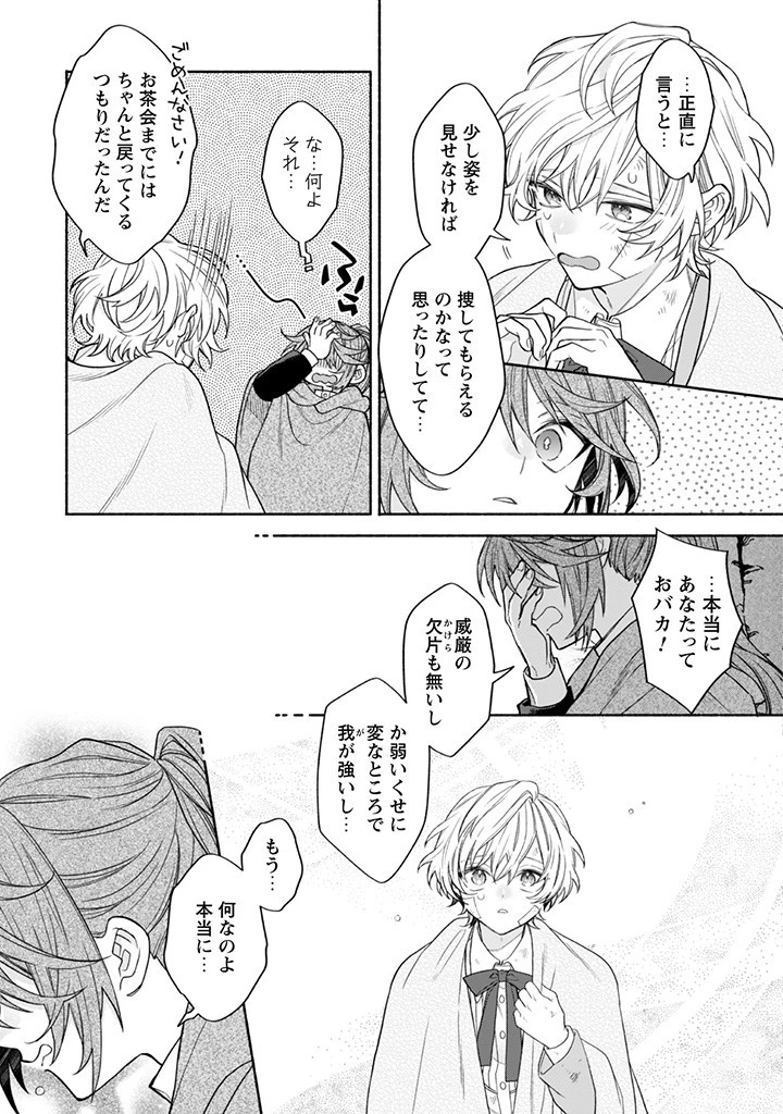 元悪役令嬢、巻き戻ったので王子様から逃走しようと思います！ 第12.5話 - 3