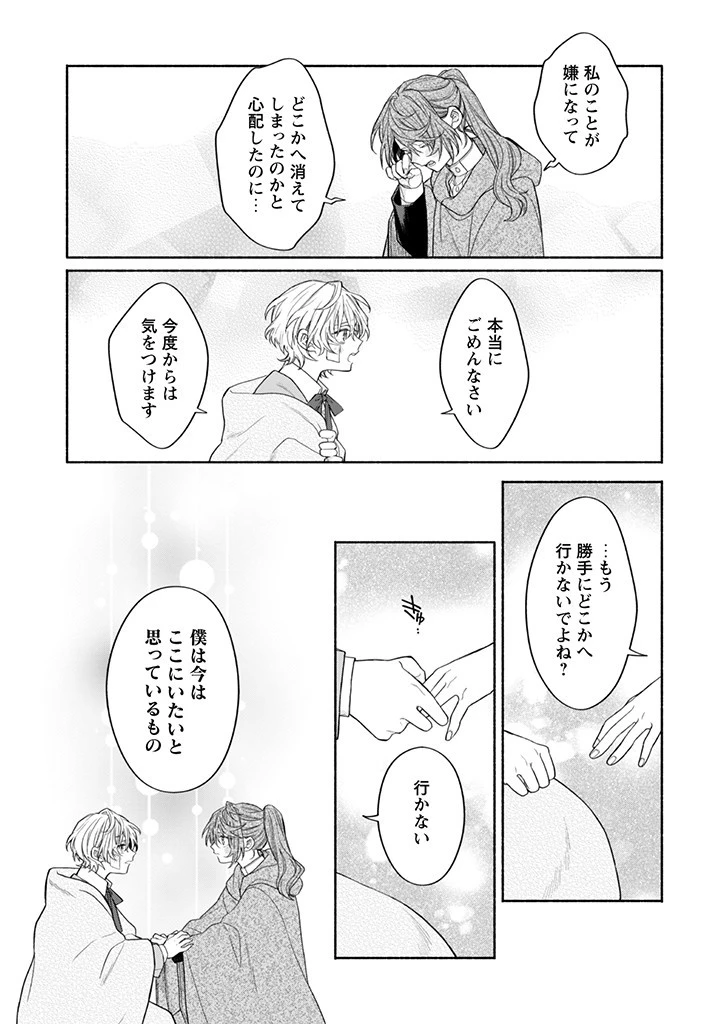 元悪役令嬢、巻き戻ったので王子様から逃走しようと思います！ 第12.5話 - 4