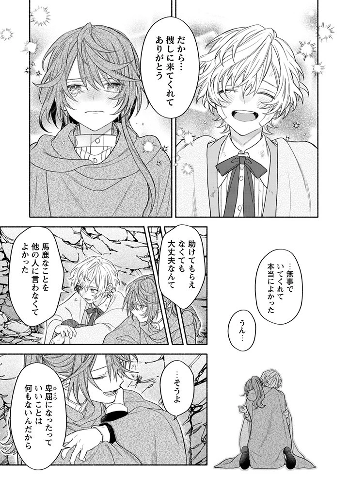 元悪役令嬢、巻き戻ったので王子様から逃走しようと思います！ 第12.5話 - 5