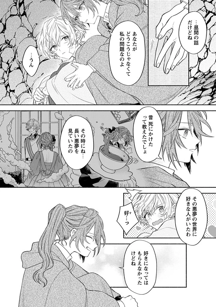 元悪役令嬢、巻き戻ったので王子様から逃走しようと思います！ 第12.5話 - 6