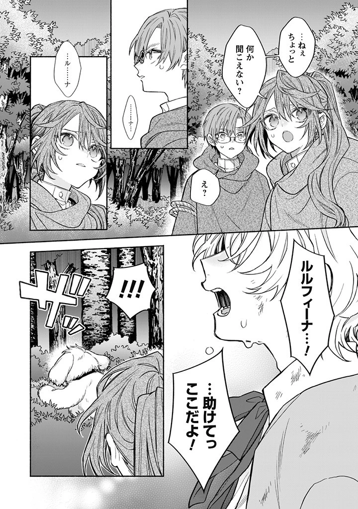 元悪役令嬢、巻き戻ったので王子様から逃走しようと思います！ 第12.4話 - 1