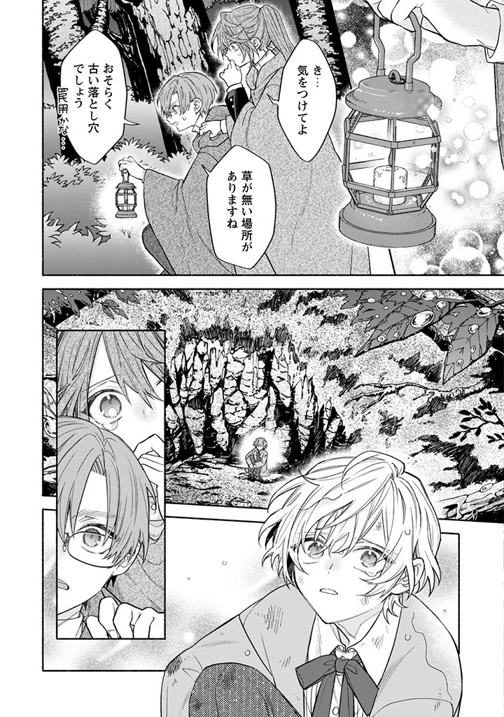 元悪役令嬢、巻き戻ったので王子様から逃走しようと思います！ 第12.4話 - 3